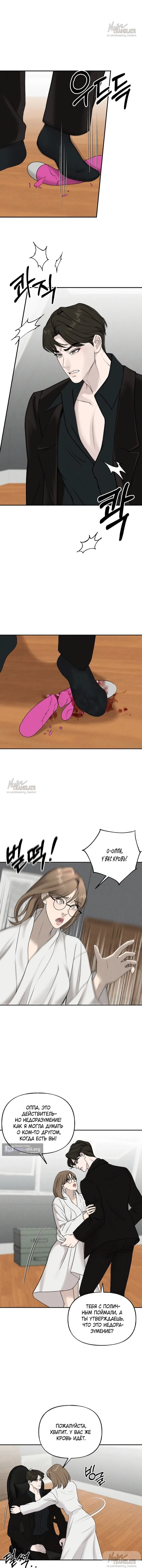 Страница 9 главы 13 манги Я подобрала сумасшедшего оппу / I Picked Up a Crazy Oppa