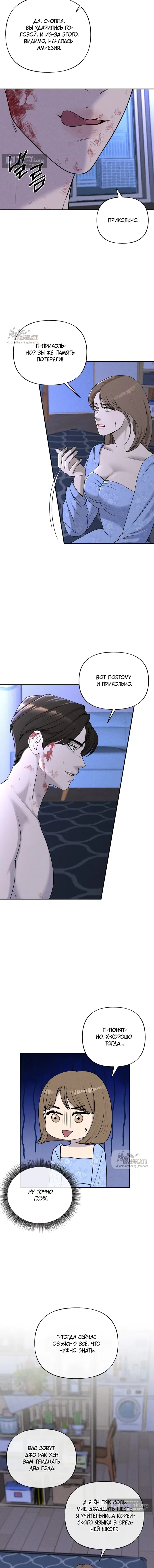 Страница 9 главы 9 манги Я подобрала сумасшедшего оппу / I Picked Up a Crazy Oppa