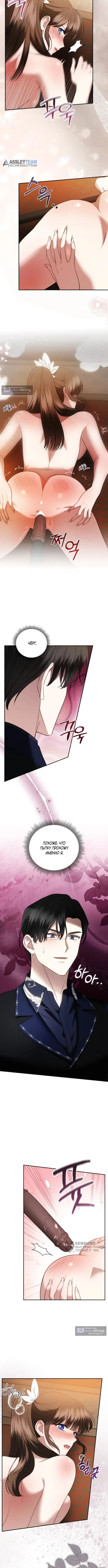 Страница 9 главы 29 манги Наказанная горничная графского дома Каллей / The Beaten Maid of House Calley