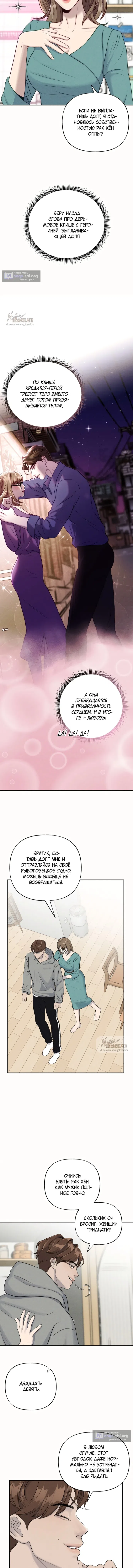 Страница 9 главы 2 манги Я подобрала сумасшедшего оппу / I Picked Up a Crazy Oppa