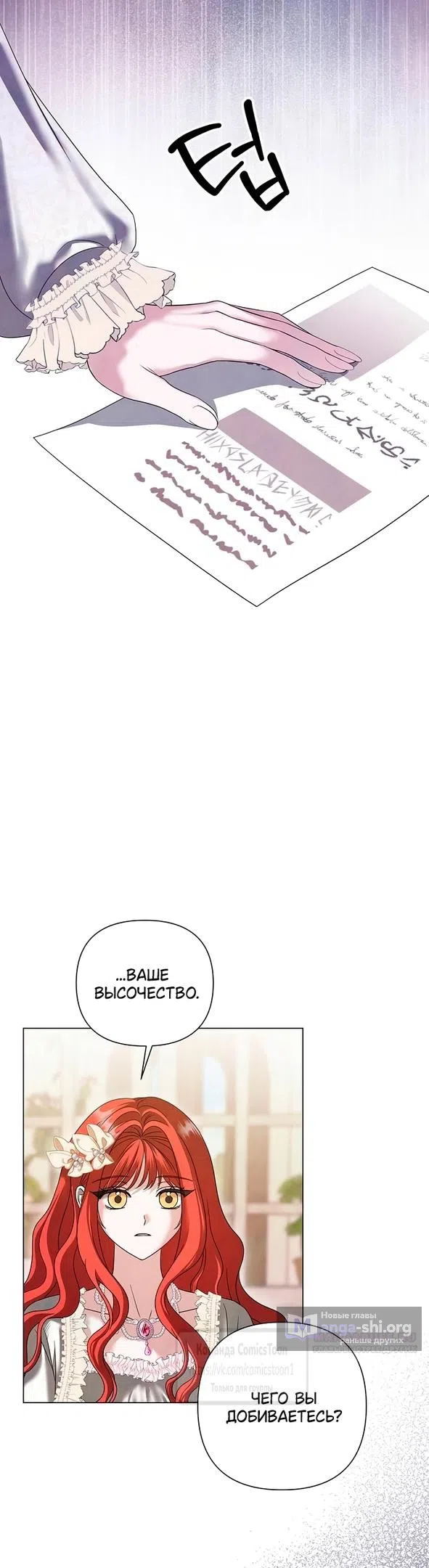 Страница 10 главы 59 манги Время для сожалений / Too Late for Regrets