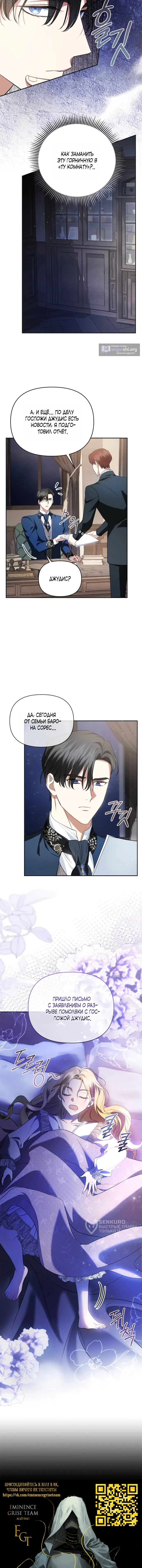 Страница 10 главы 3 манги Наказанная горничная графского дома Каллей / The Beaten Maid of House Calley