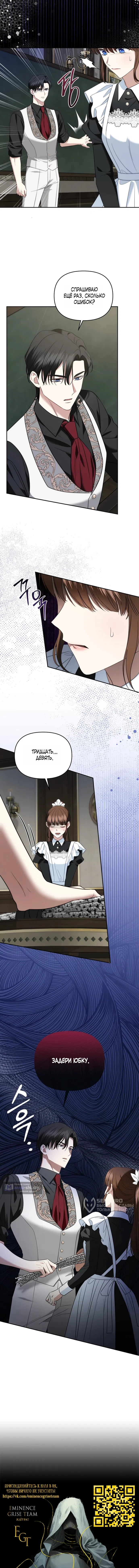 Страница 10 главы 14 манги Наказанная горничная графского дома Каллей / The Beaten Maid of House Calley