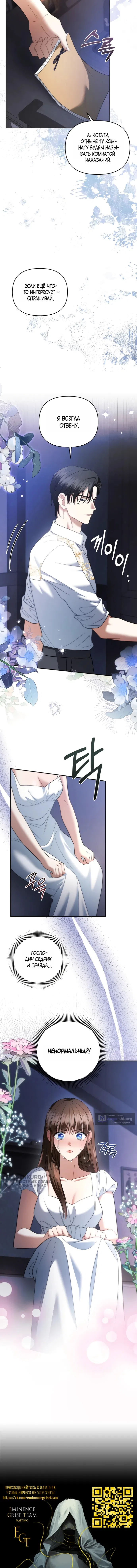 Страница 10 главы 21 манги Наказанная горничная графского дома Каллей / The Beaten Maid of House Calley
