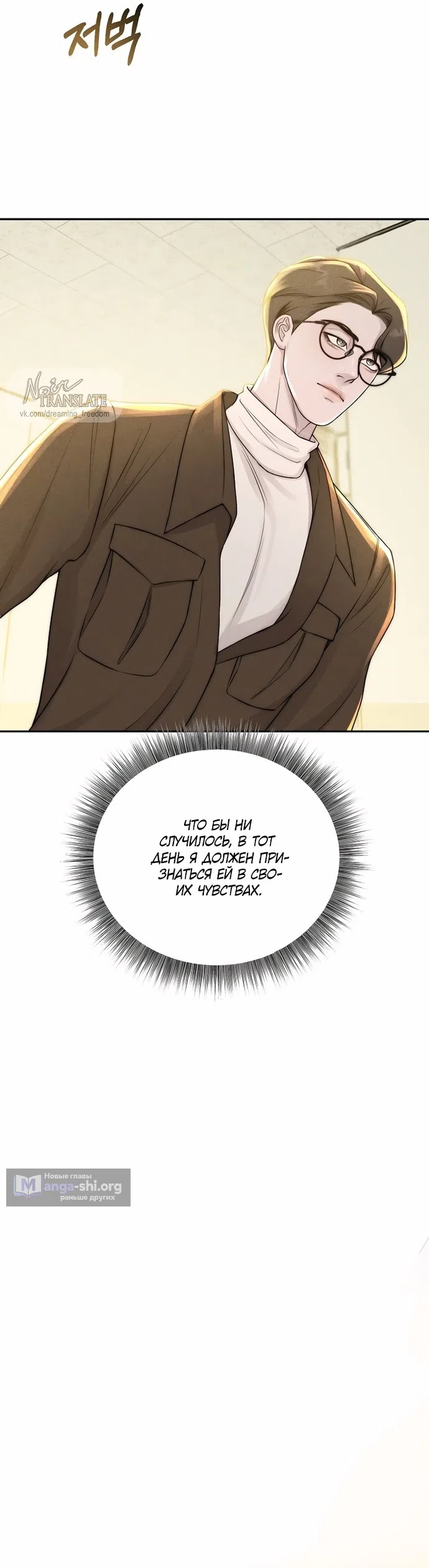 Страница 10 главы 24 манги Я подобрала сумасшедшего оппу / I Picked Up a Crazy Oppa