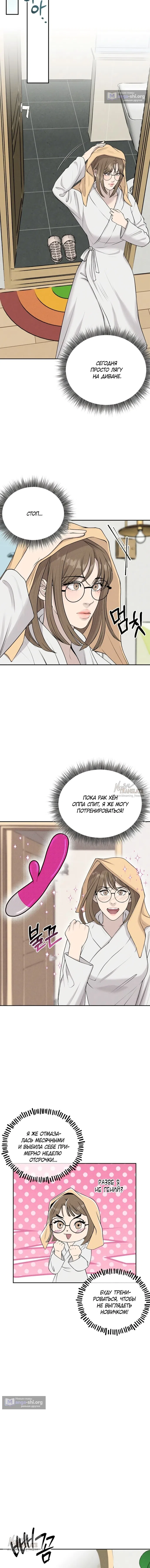 Страница 10 главы 12 манги Я подобрала сумасшедшего оппу / I Picked Up a Crazy Oppa