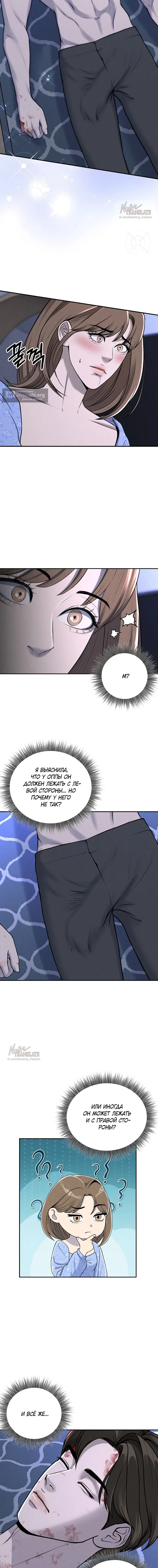 Страница 10 главы 8 манги Я подобрала сумасшедшего оппу / I Picked Up a Crazy Oppa