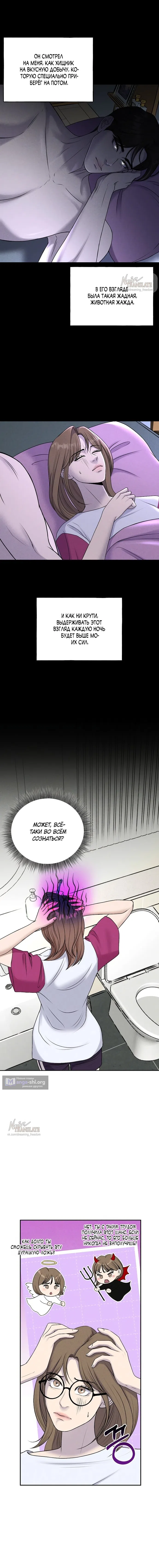 Страница 10 главы 10 манги Я подобрала сумасшедшего оппу / I Picked Up a Crazy Oppa