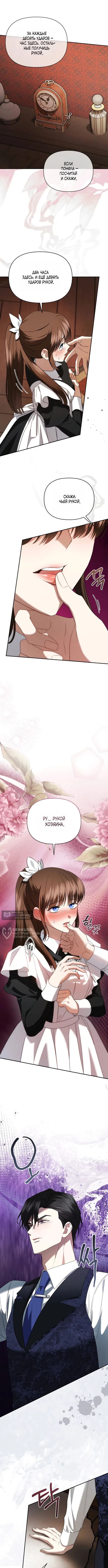 Страница 10 главы 19 манги Наказанная горничная графского дома Каллей / The Beaten Maid of House Calley