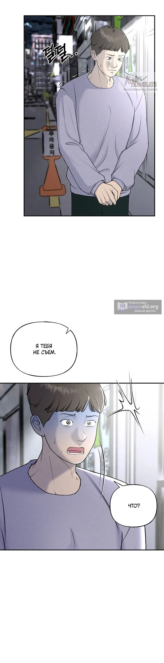 Страница 10 главы 15 манги Я подобрала сумасшедшего оппу / I Picked Up a Crazy Oppa