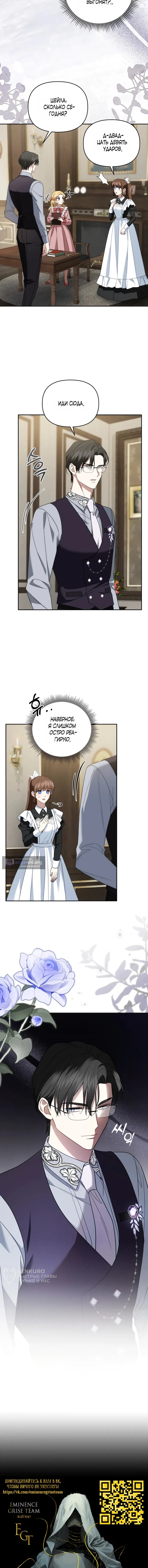 Страница 10 главы 15 манги Наказанная горничная графского дома Каллей / The Beaten Maid of House Calley