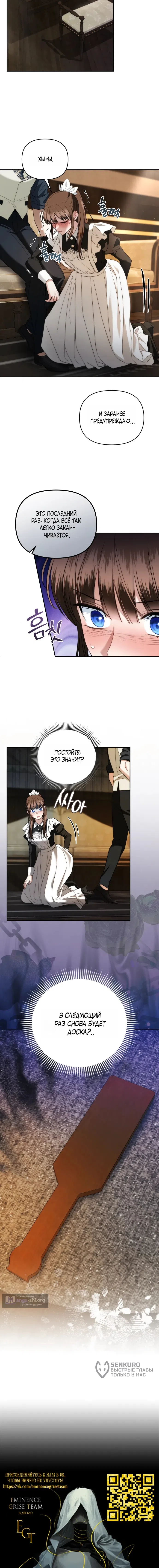 Страница 10 главы 17 манги Наказанная горничная графского дома Каллей / The Beaten Maid of House Calley