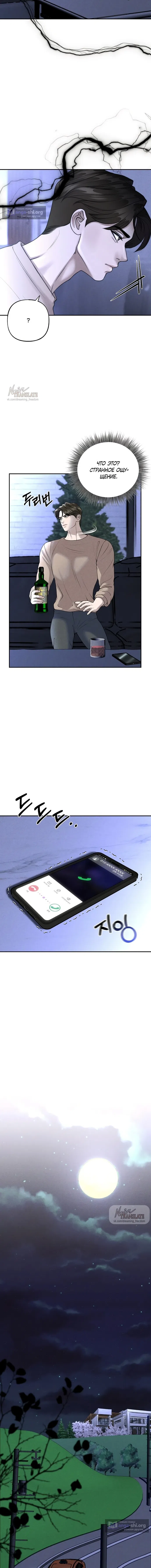 Страница 10 главы 6 манги Я подобрала сумасшедшего оппу / I Picked Up a Crazy Oppa