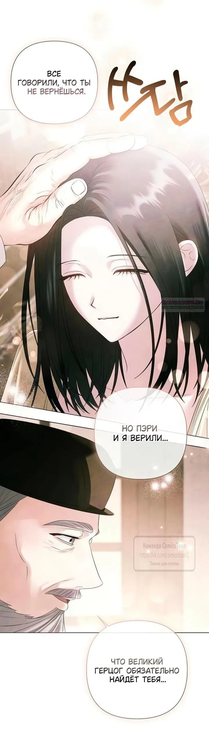 Страница 10 главы 76 манги Время для сожалений / Too Late for Regrets