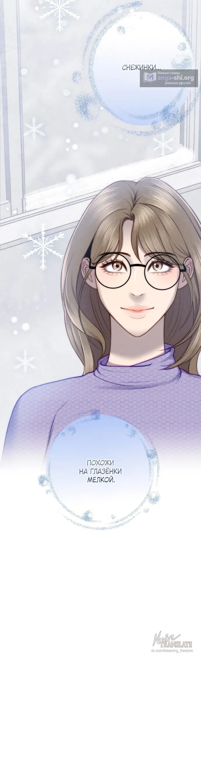 Страница 10 главы 19 манги Я подобрала сумасшедшего оппу / I Picked Up a Crazy Oppa