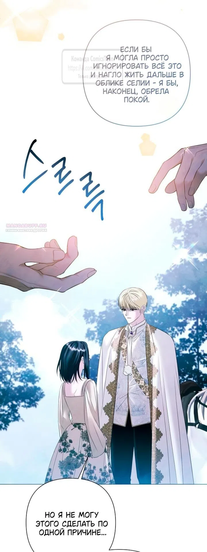 Страница 10 главы 74 манги Время для сожалений / Too Late for Regrets