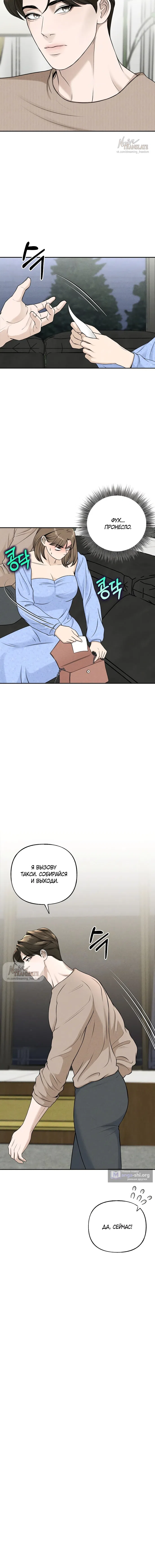 Страница 10 главы 5 манги Я подобрала сумасшедшего оппу / I Picked Up a Crazy Oppa