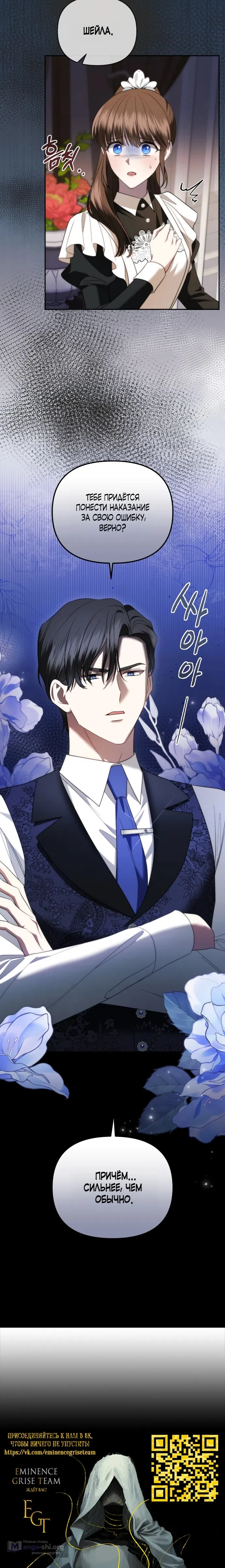 Страница 10 главы 18 манги Наказанная горничная графского дома Каллей / The Beaten Maid of House Calley