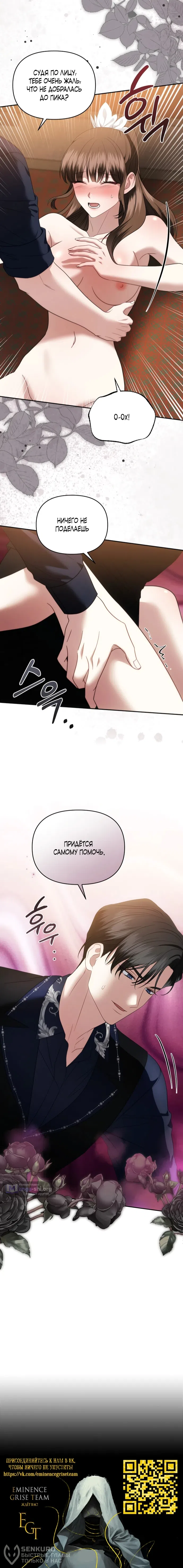 Страница 10 главы 29 манги Наказанная горничная графского дома Каллей / The Beaten Maid of House Calley