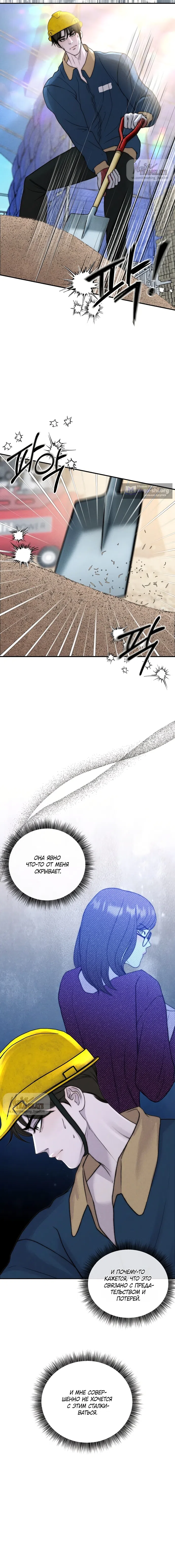 Страница 10 главы 26 манги Я подобрала сумасшедшего оппу / I Picked Up a Crazy Oppa