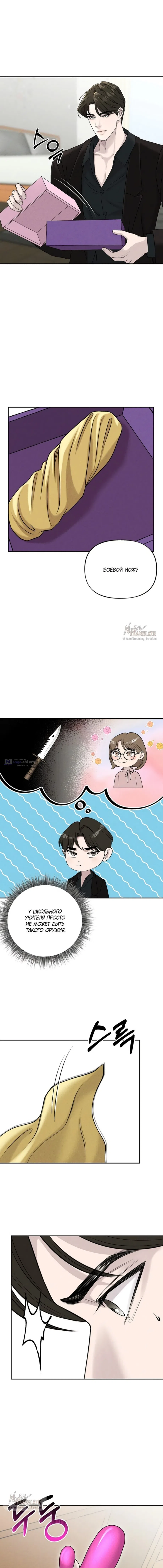 Страница 10 главы 11 манги Я подобрала сумасшедшего оппу / I Picked Up a Crazy Oppa