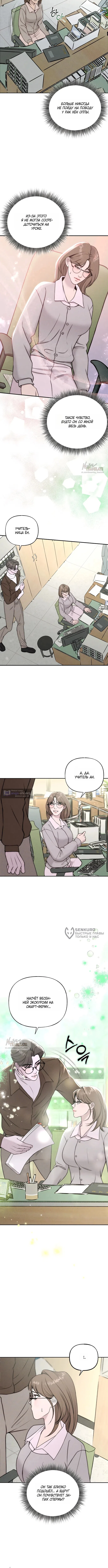 Страница 10 главы 23 манги Я подобрала сумасшедшего оппу / I Picked Up a Crazy Oppa