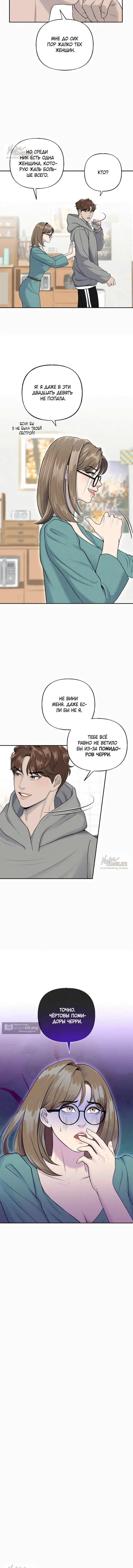 Страница 10 главы 2 манги Я подобрала сумасшедшего оппу / I Picked Up a Crazy Oppa