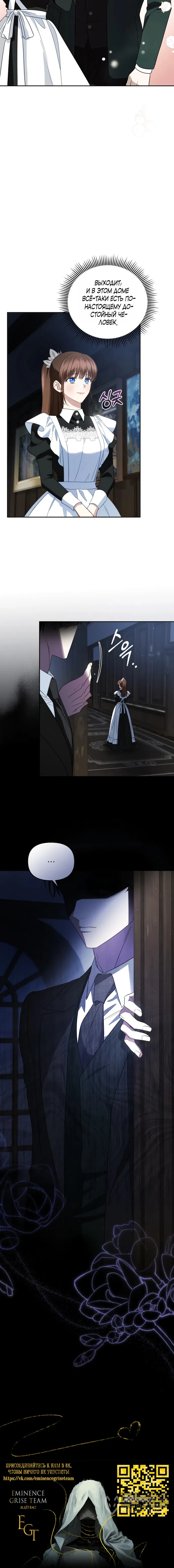 Страница 10 главы 10 манги Наказанная горничная графского дома Каллей / The Beaten Maid of House Calley