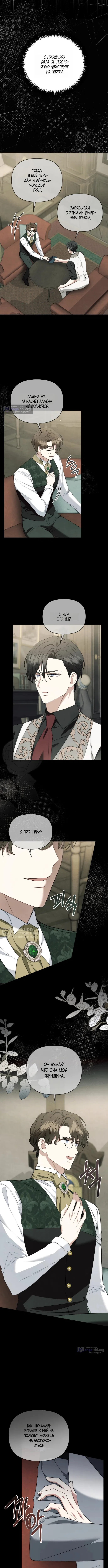 Страница 10 главы 16 манги Наказанная горничная графского дома Каллей / The Beaten Maid of House Calley