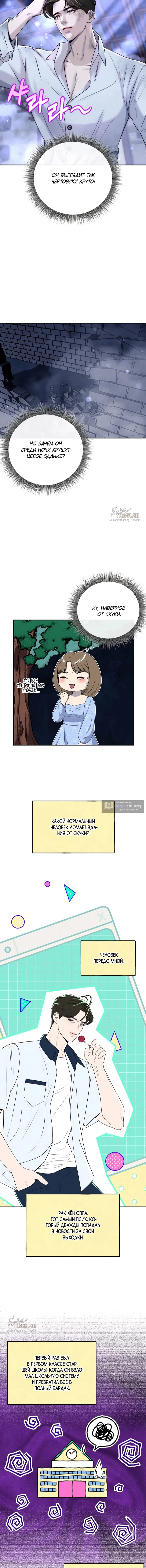 Страница 10 главы 3 манги Я подобрала сумасшедшего оппу / I Picked Up a Crazy Oppa