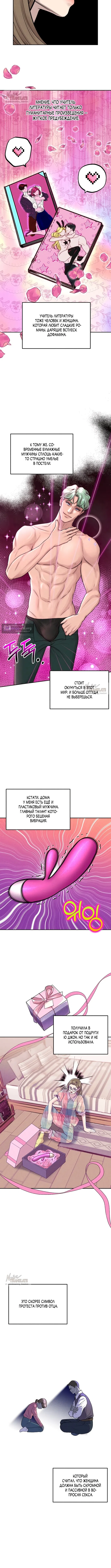 Страница 10 главы 1 манги Я подобрала сумасшедшего оппу / I Picked Up a Crazy Oppa