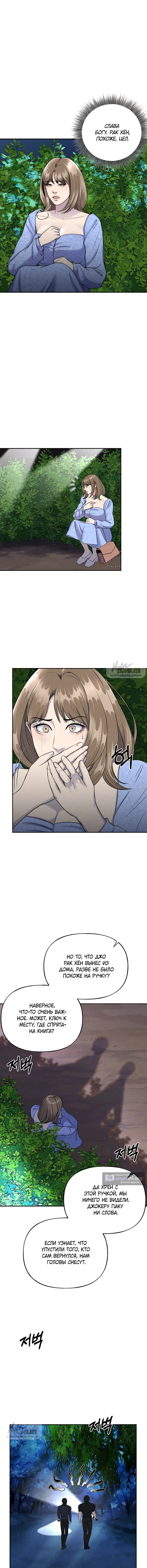 Страница 10 главы 7 манги Я подобрала сумасшедшего оппу / I Picked Up a Crazy Oppa