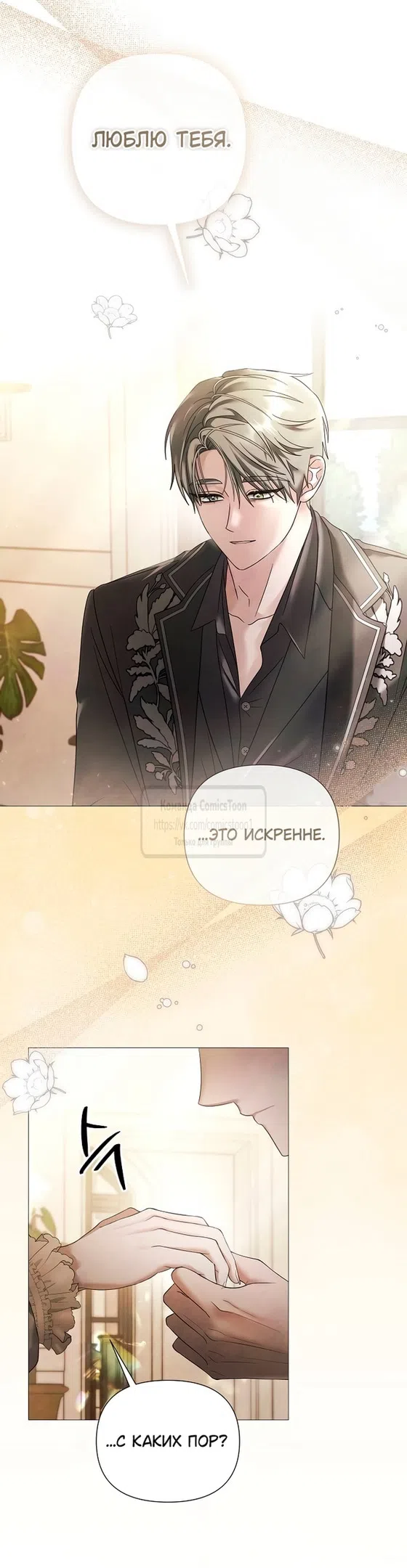 Страница 11 главы 60 манги Время для сожалений / Too Late for Regrets