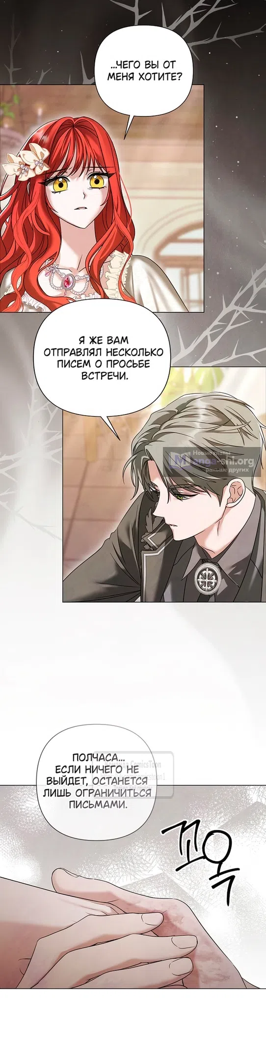 Страница 11 главы 58 манги Время для сожалений / Too Late for Regrets