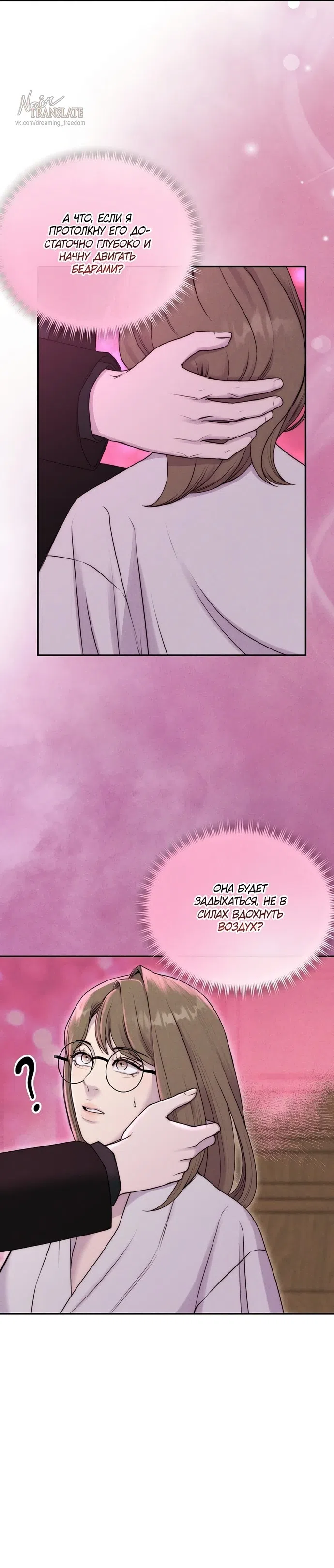 Страница 11 главы 14 манги Я подобрала сумасшедшего оппу / I Picked Up a Crazy Oppa