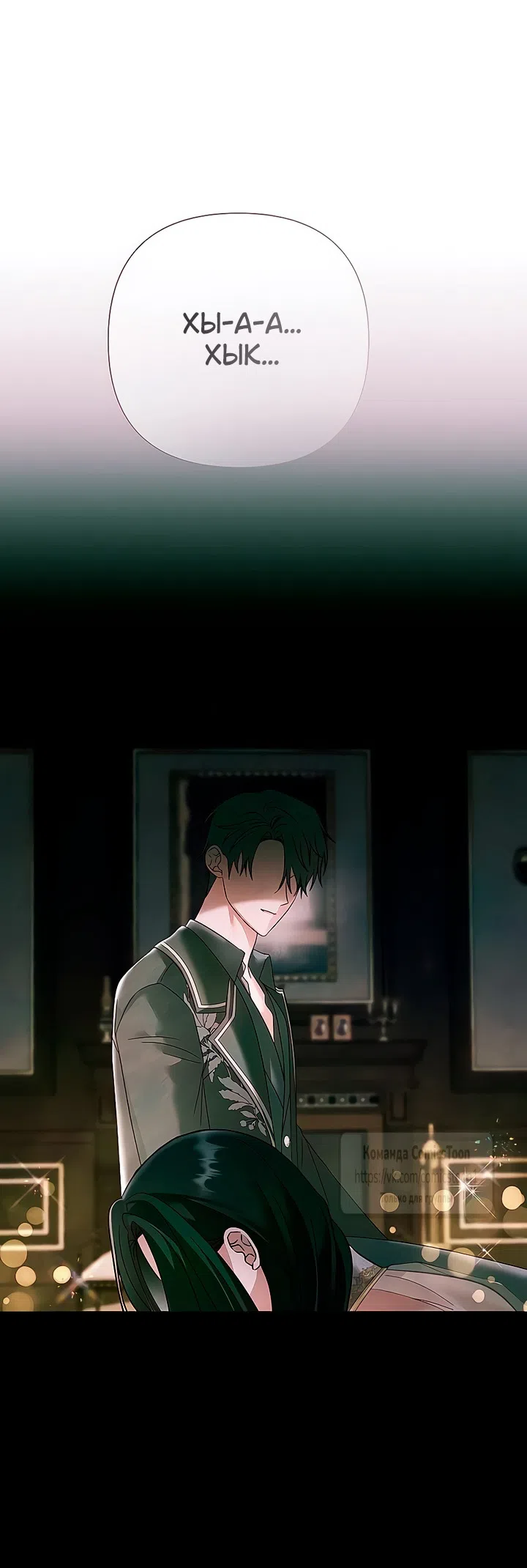 Страница 11 главы 61 манги Время для сожалений / Too Late for Regrets