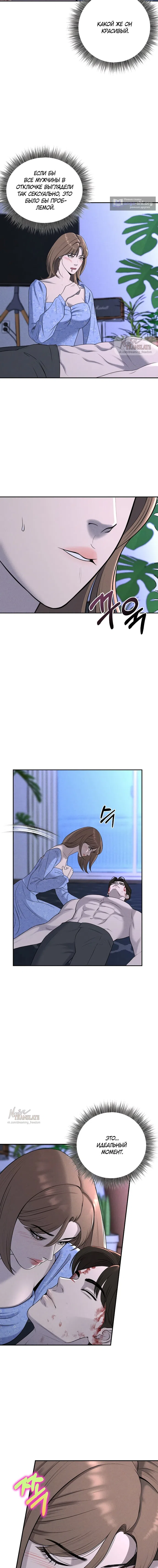 Страница 11 главы 8 манги Я подобрала сумасшедшего оппу / I Picked Up a Crazy Oppa