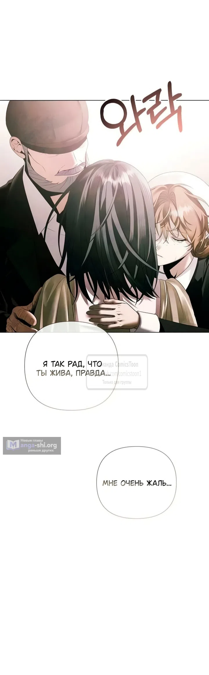 Страница 11 главы 76 манги Время для сожалений / Too Late for Regrets