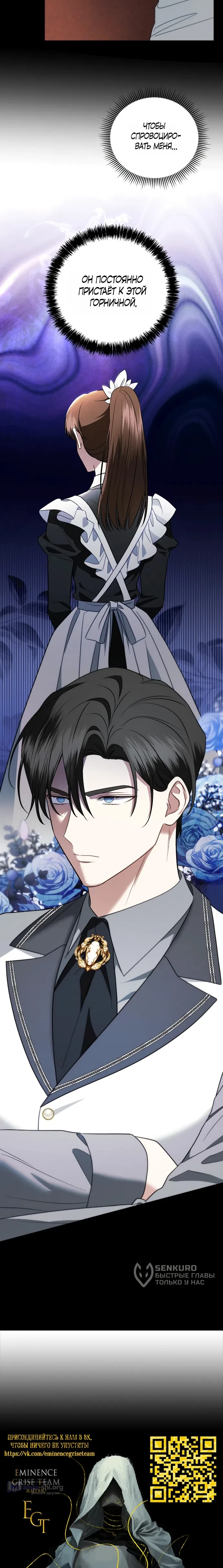 Страница 11 главы 16 манги Наказанная горничная графского дома Каллей / The Beaten Maid of House Calley