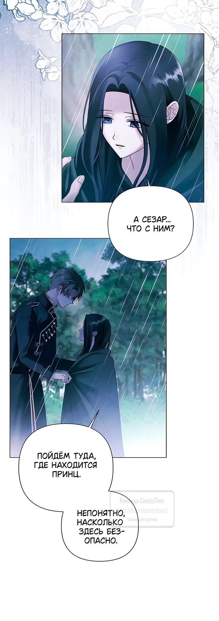 Страница 11 главы 67 манги Время для сожалений / Too Late for Regrets