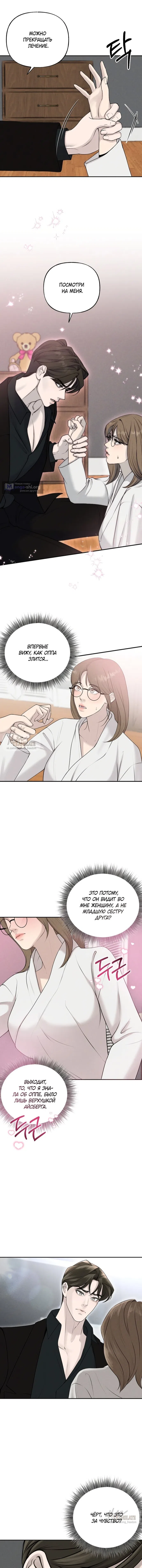 Страница 11 главы 13 манги Я подобрала сумасшедшего оппу / I Picked Up a Crazy Oppa