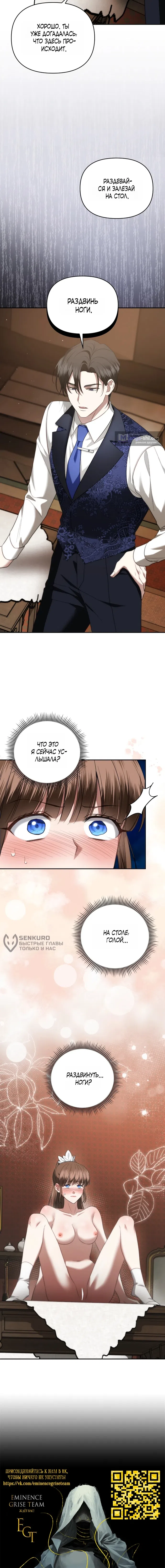 Страница 11 главы 19 манги Наказанная горничная графского дома Каллей / The Beaten Maid of House Calley