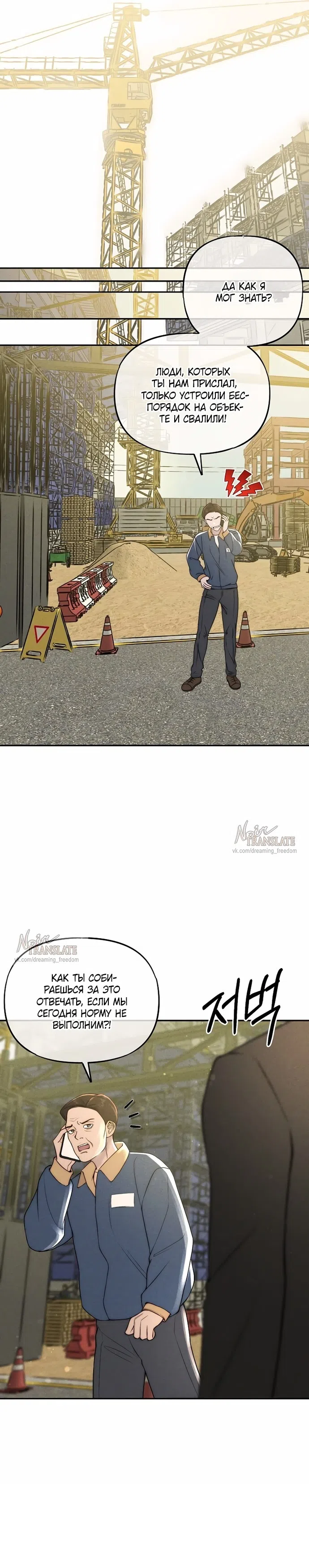 Страница 11 главы 24 манги Я подобрала сумасшедшего оппу / I Picked Up a Crazy Oppa