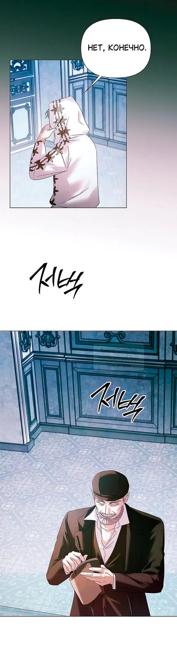 Страница 11 главы 62 манги Время для сожалений / Too Late for Regrets