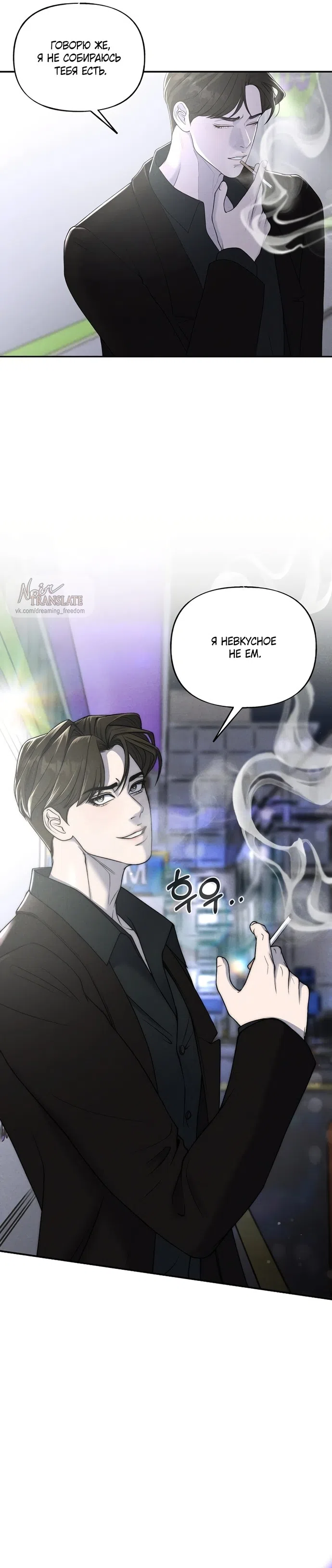 Страница 11 главы 15 манги Я подобрала сумасшедшего оппу / I Picked Up a Crazy Oppa