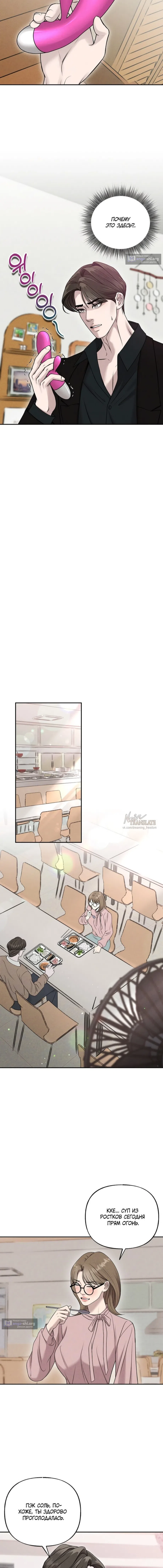 Страница 11 главы 11 манги Я подобрала сумасшедшего оппу / I Picked Up a Crazy Oppa