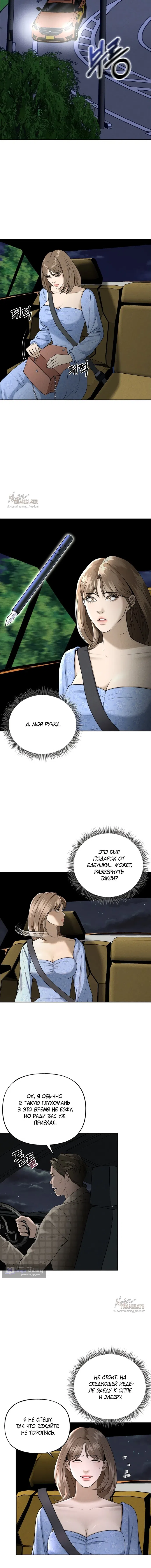 Страница 11 главы 6 манги Я подобрала сумасшедшего оппу / I Picked Up a Crazy Oppa