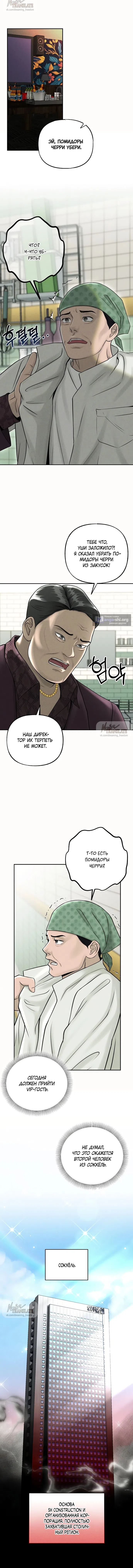 Страница 11 главы 2 манги Я подобрала сумасшедшего оппу / I Picked Up a Crazy Oppa