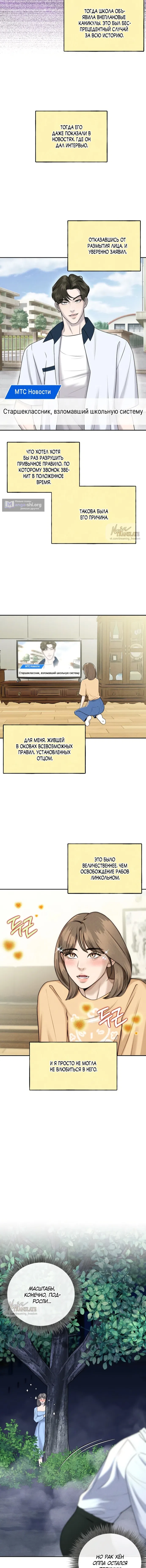 Страница 11 главы 3 манги Я подобрала сумасшедшего оппу / I Picked Up a Crazy Oppa