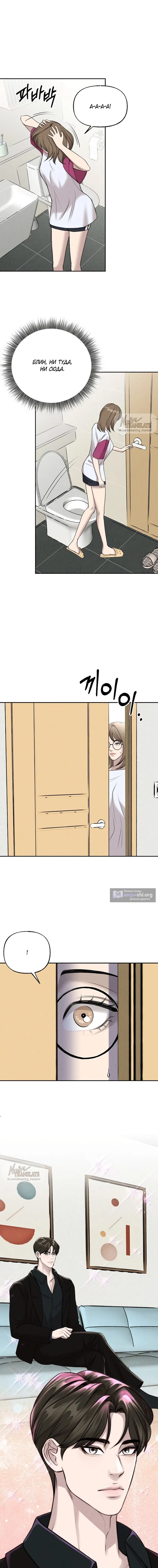 Страница 11 главы 10 манги Я подобрала сумасшедшего оппу / I Picked Up a Crazy Oppa